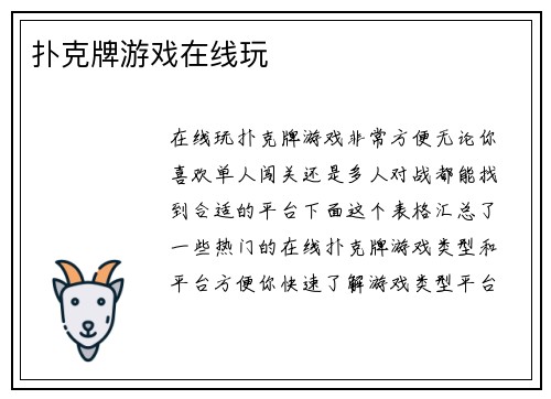 扑克牌游戏在线玩