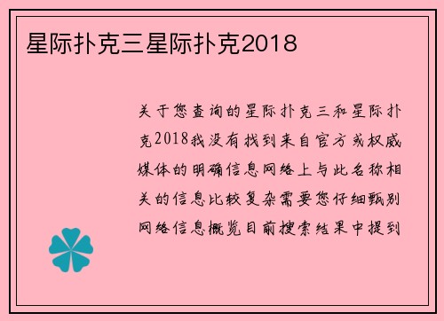 星际扑克三星际扑克2018