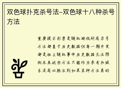 双色球扑克杀号法-双色球十八种杀号方法